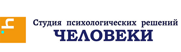 Студия психологических решений «ЧЕЛОВЕКИ»