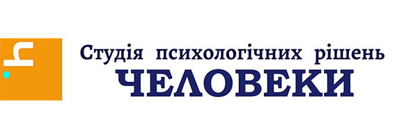 Студия психологических решений «ЧЕЛОВЕКИ»